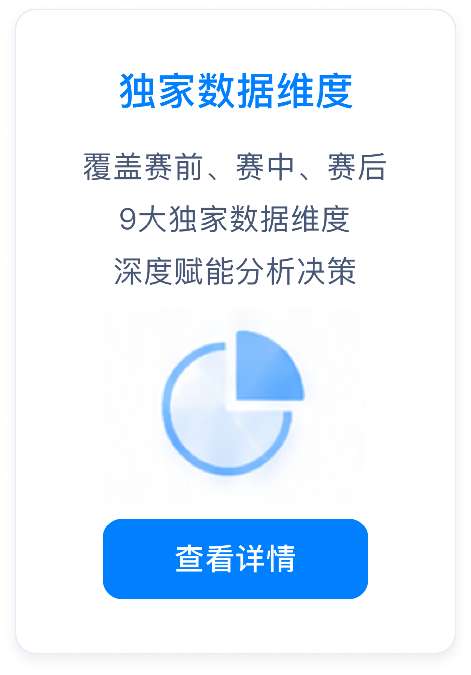 独家数据维度