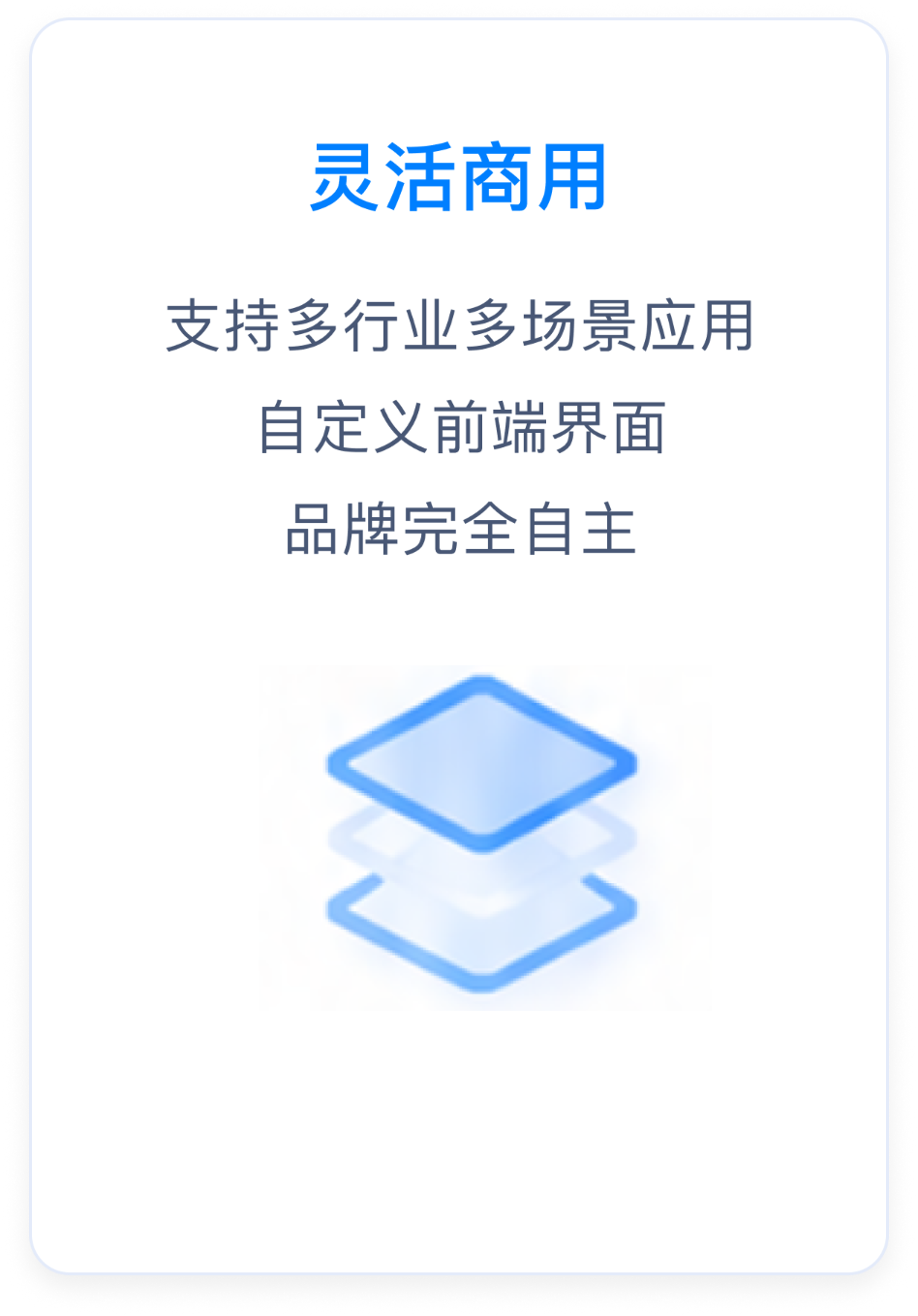 灵活商用