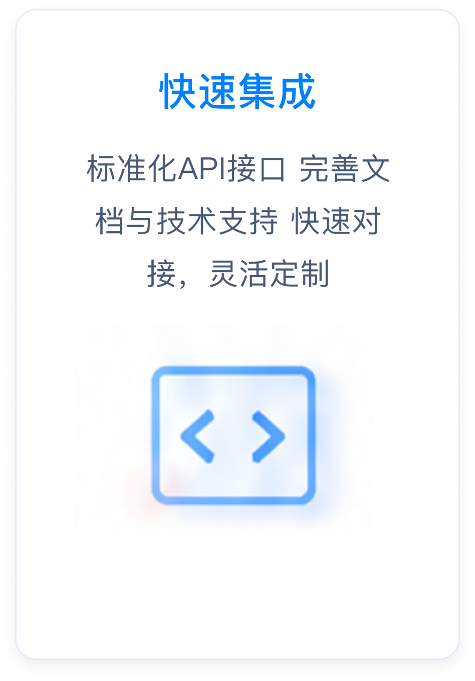 快速集成